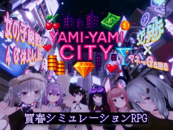 暗黑之城 Yami-Yami City