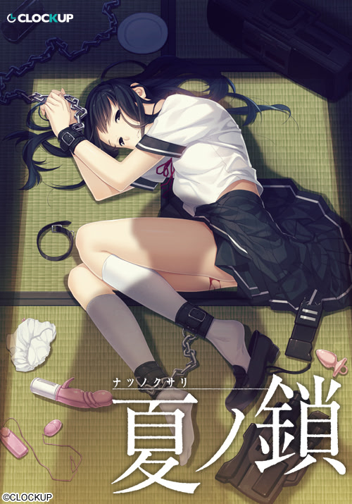 夏之锁