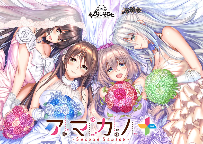 甜蜜女友~Second Season~+