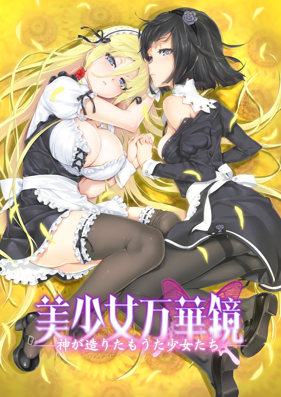 美少女万华镜3 -神所创造的少女们-