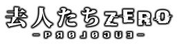 离去的人们 序章