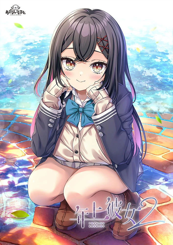 年上彼女2封面 - Azarashi Soft Toshiue Kanojo 2
