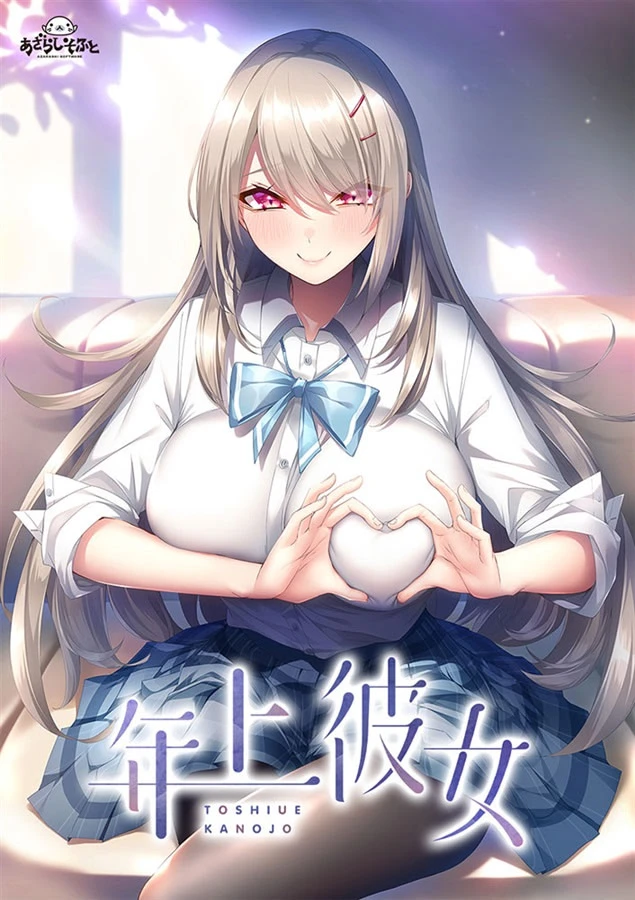年上彼女1