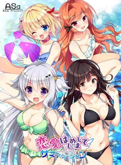 与恋爱初次见面 / 恋爱、初邂逅 FD夏日假期